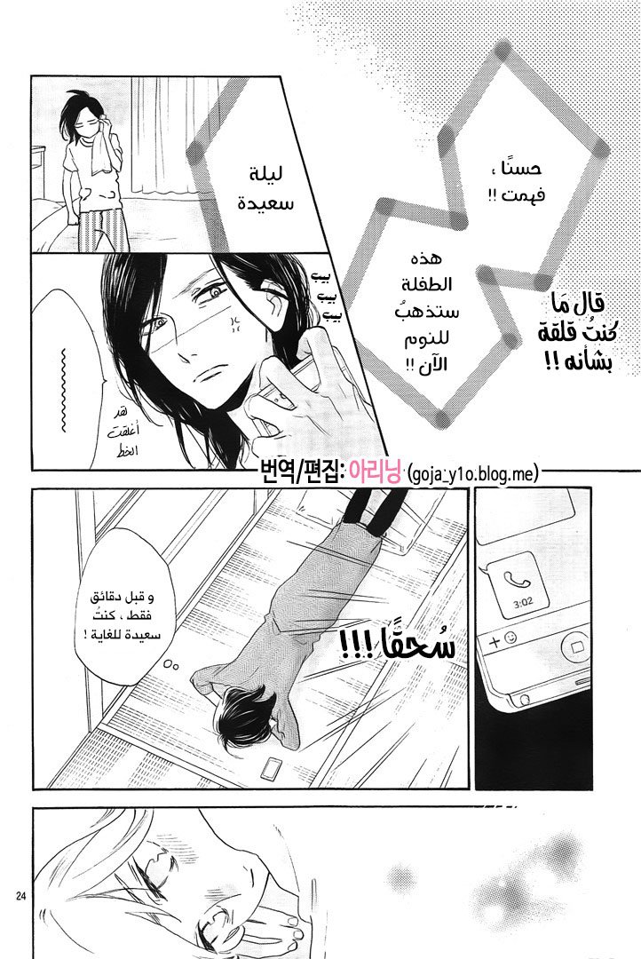 Tsubaki chou Lonely Planet: Chapter 49 - Page 25