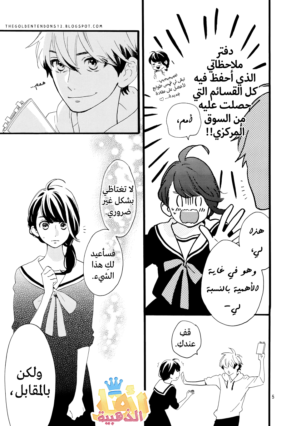 Tsubaki chou Lonely Planet: Chapter 5 - Page 6