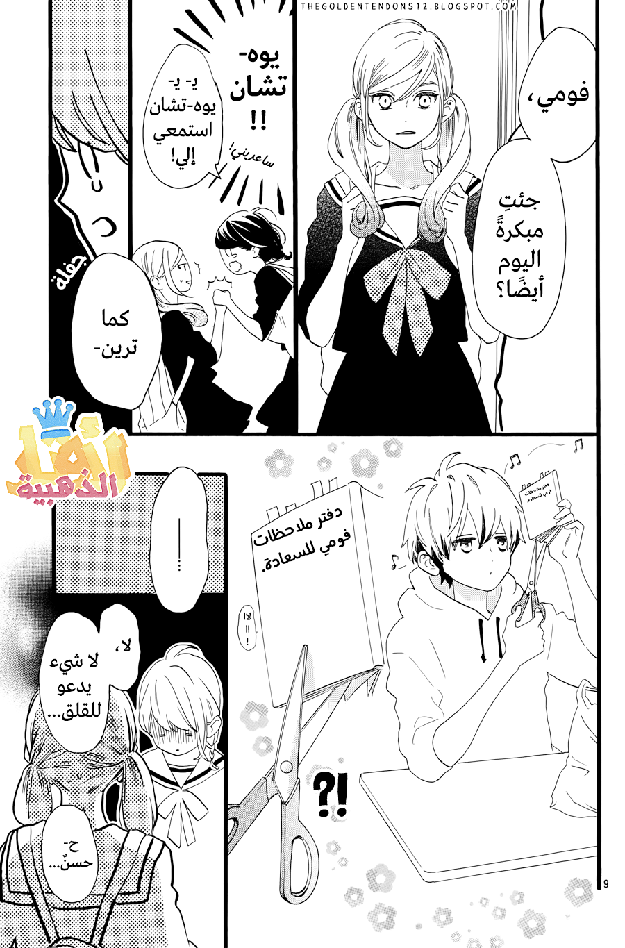 Tsubaki chou Lonely Planet: Chapter 5 - Page 10