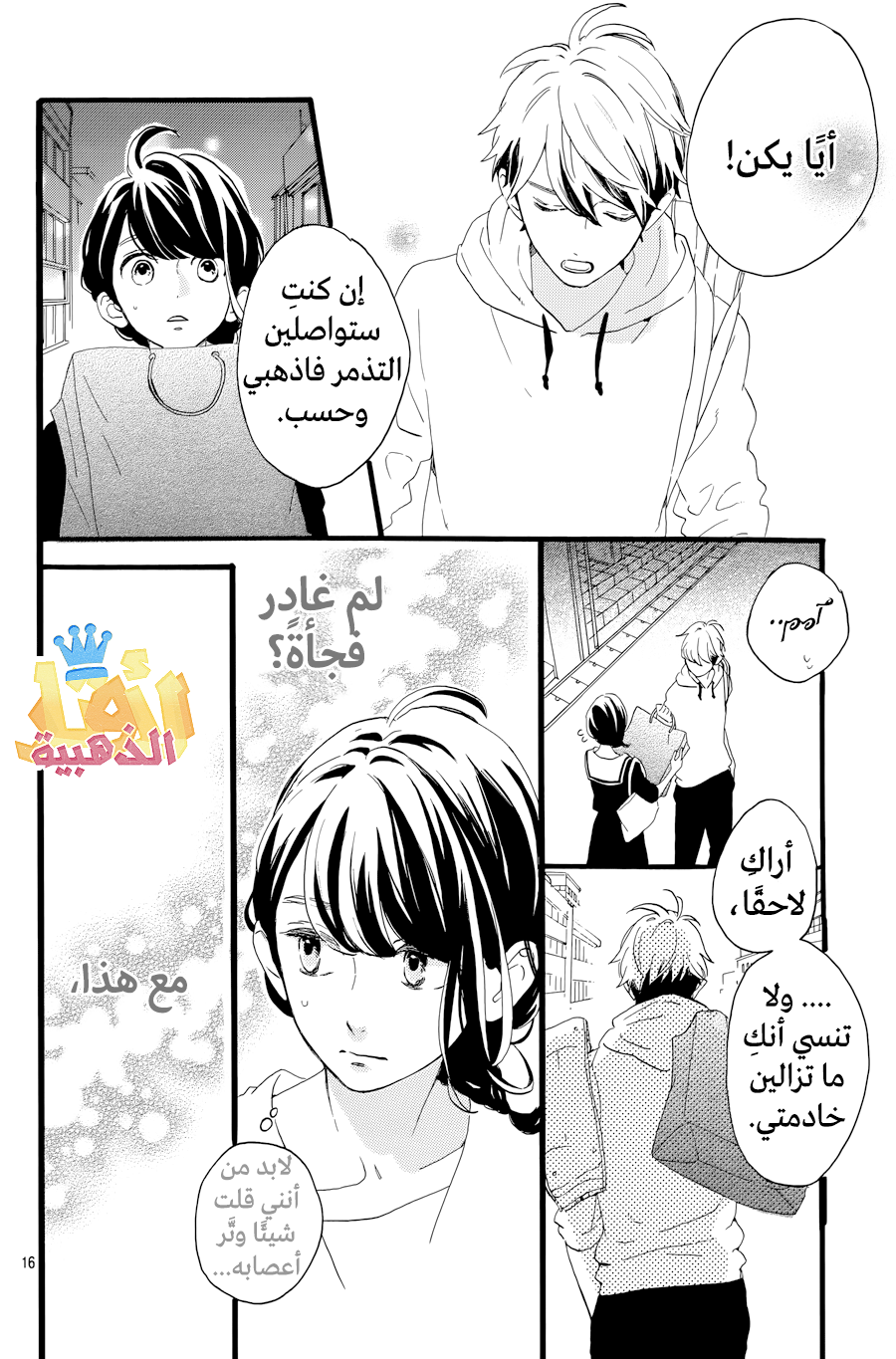 Tsubaki chou Lonely Planet: Chapter 5 - Page 17