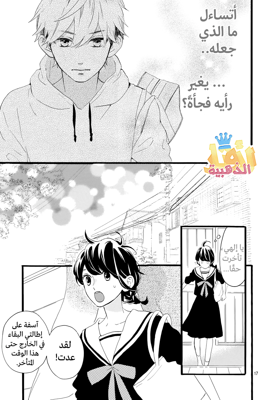 Tsubaki chou Lonely Planet: Chapter 5 - Page 18