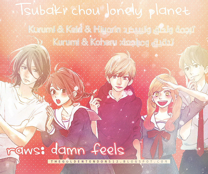 Tsubaki chou Lonely Planet: Chapter 5 - Page 29