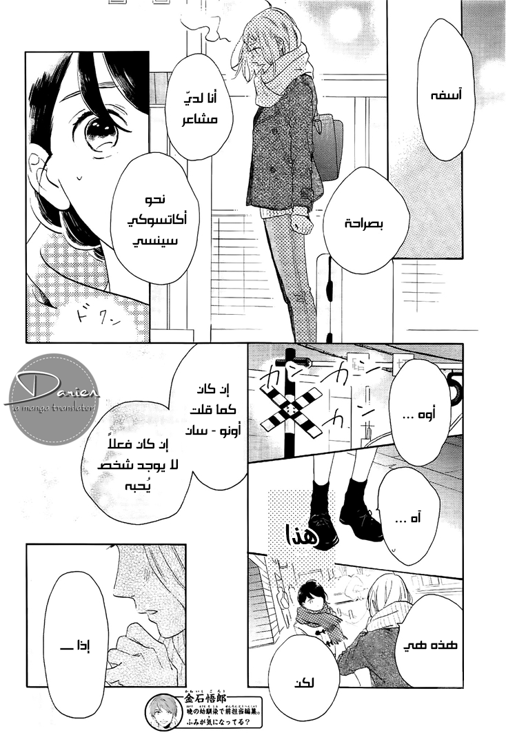 Tsubaki chou Lonely Planet: Chapter 51 - Page 5