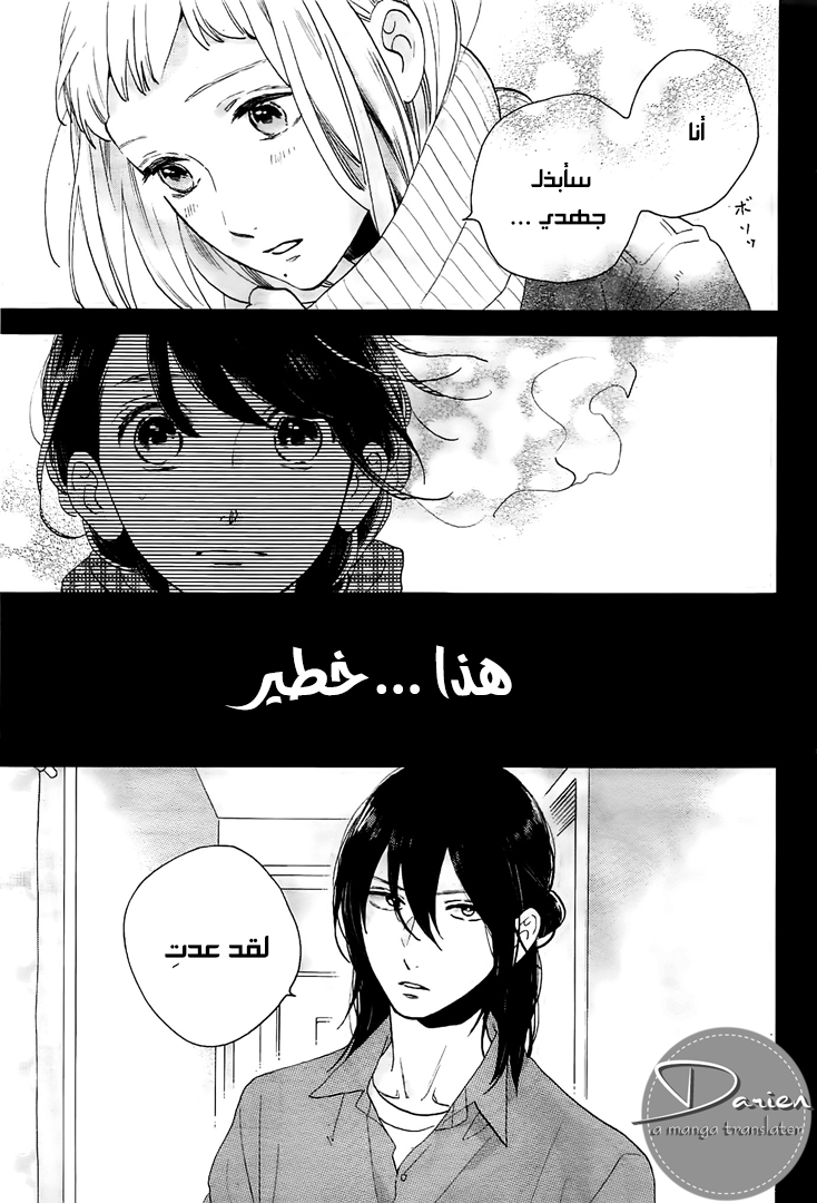 Tsubaki chou Lonely Planet: Chapter 51 - Page 6