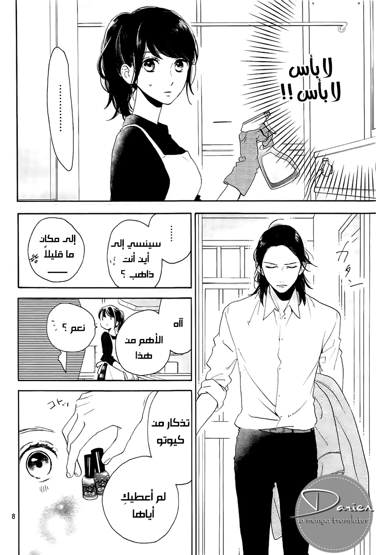 Tsubaki chou Lonely Planet: Chapter 51 - Page 9