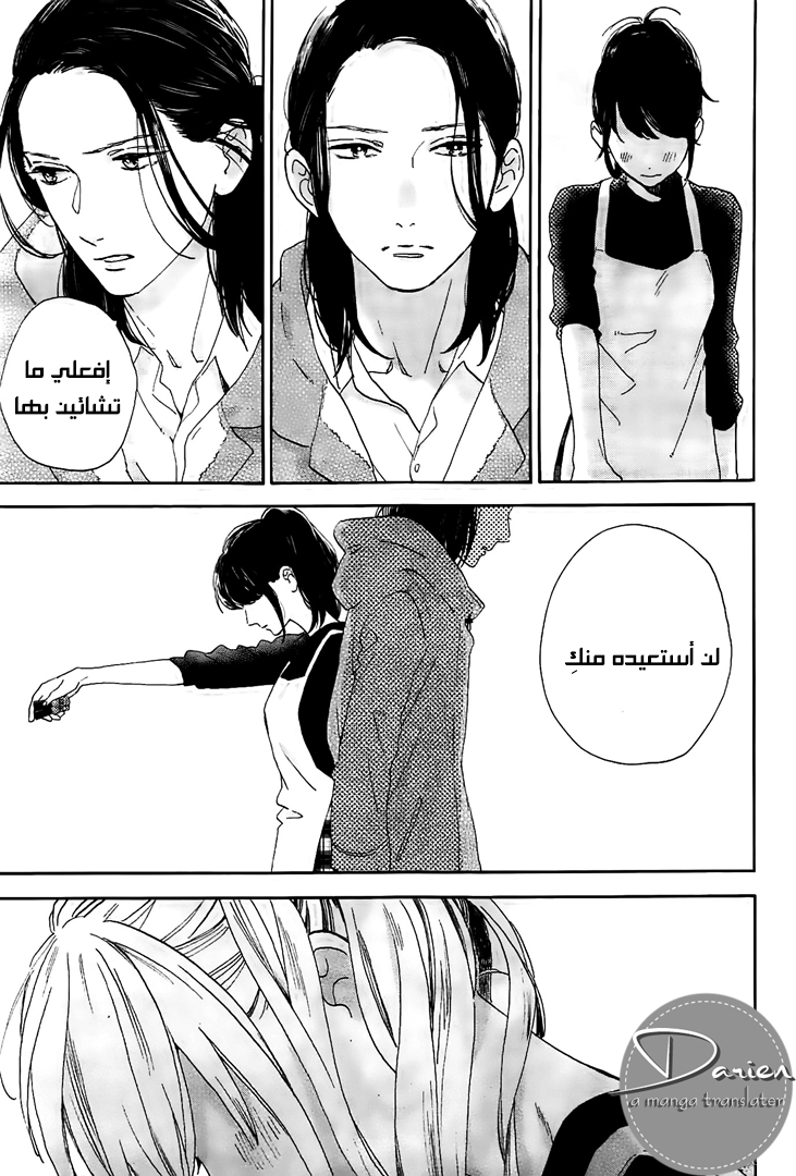 Tsubaki chou Lonely Planet: Chapter 51 - Page 20
