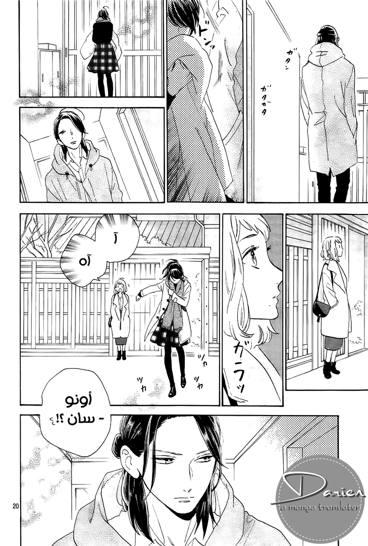Tsubaki chou Lonely Planet: Chapter 51 - Page 21