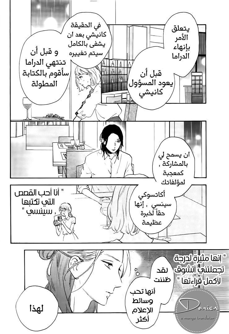 Tsubaki chou Lonely Planet: Chapter 52 - Page 9