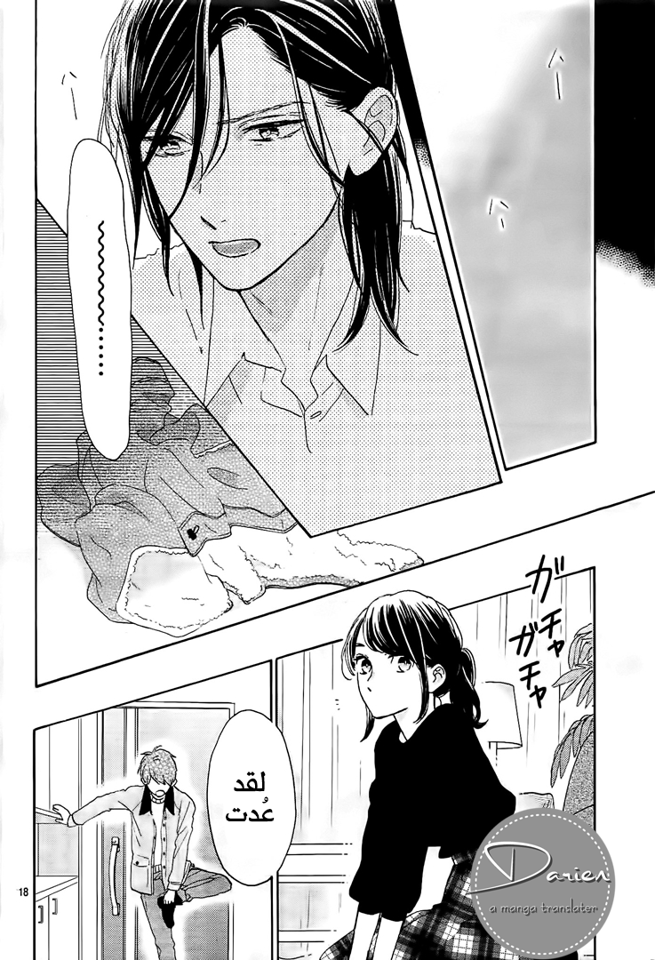 Tsubaki chou Lonely Planet: Chapter 52 - Page 19
