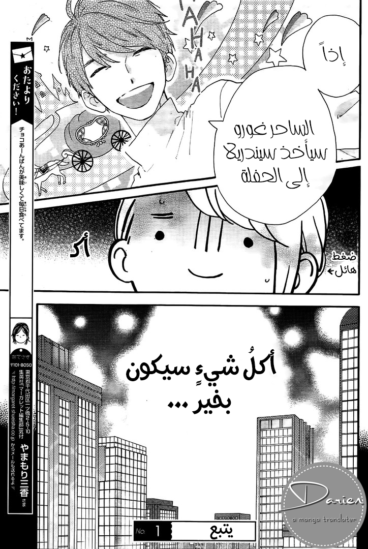 Tsubaki chou Lonely Planet: Chapter 53 - Page 26