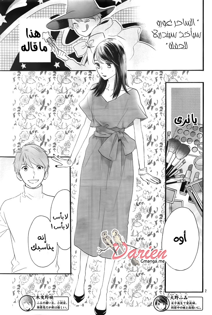Tsubaki chou Lonely Planet: Chapter 54 - Page 4