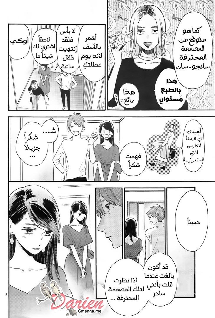 Tsubaki chou Lonely Planet: Chapter 54 - Page 5