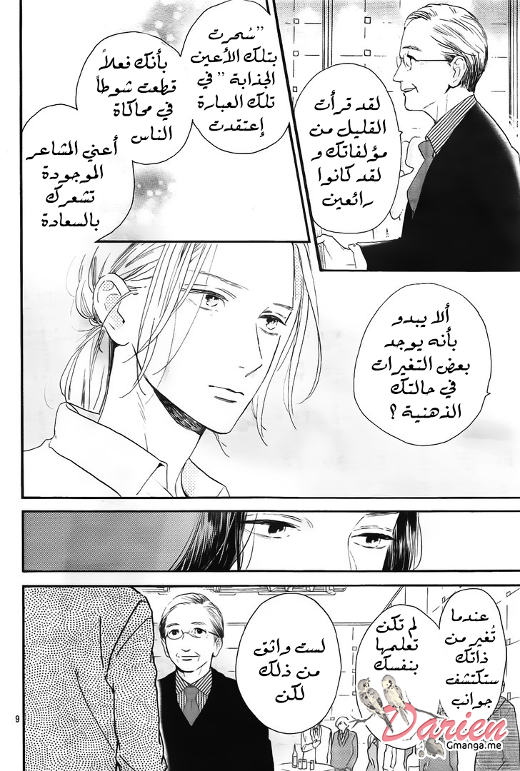 Tsubaki chou Lonely Planet: Chapter 54 - Page 11