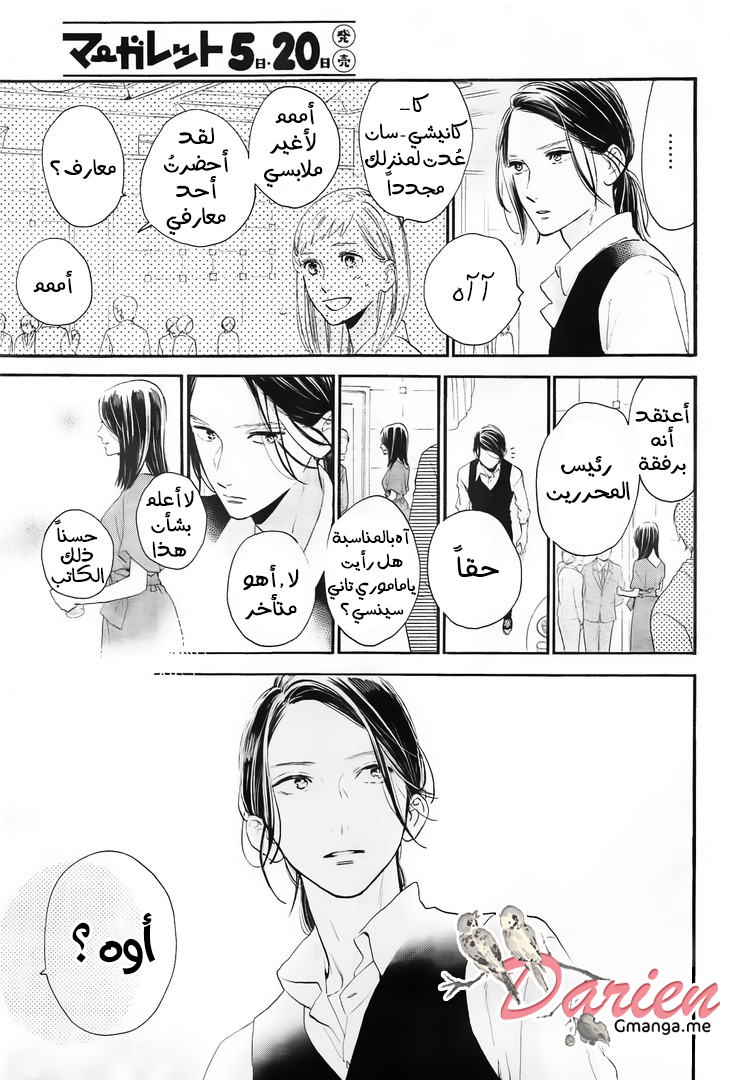 Tsubaki chou Lonely Planet: Chapter 54 - Page 16