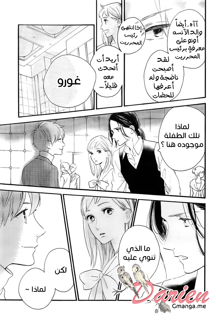 Tsubaki chou Lonely Planet: Chapter 54 - Page 18