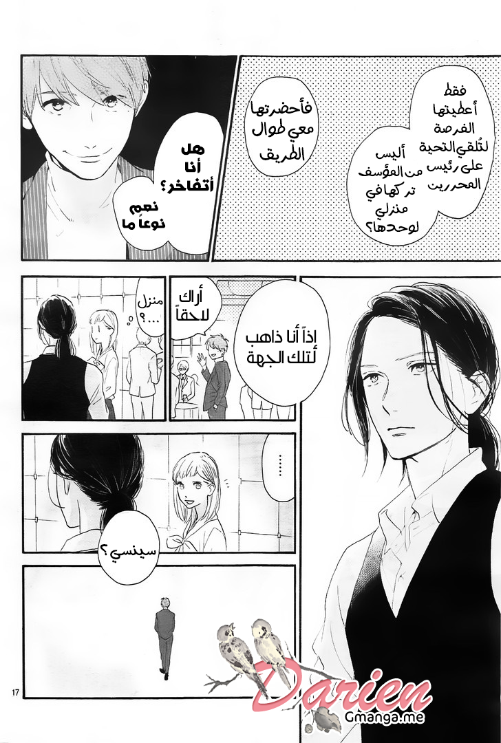 Tsubaki chou Lonely Planet: Chapter 54 - Page 19