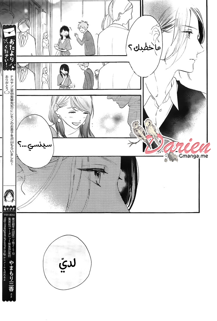 Tsubaki chou Lonely Planet: Chapter 54 - Page 20