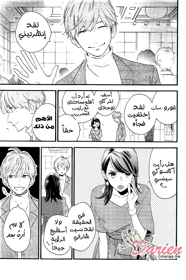 Tsubaki chou Lonely Planet: Chapter 55 - Page 4