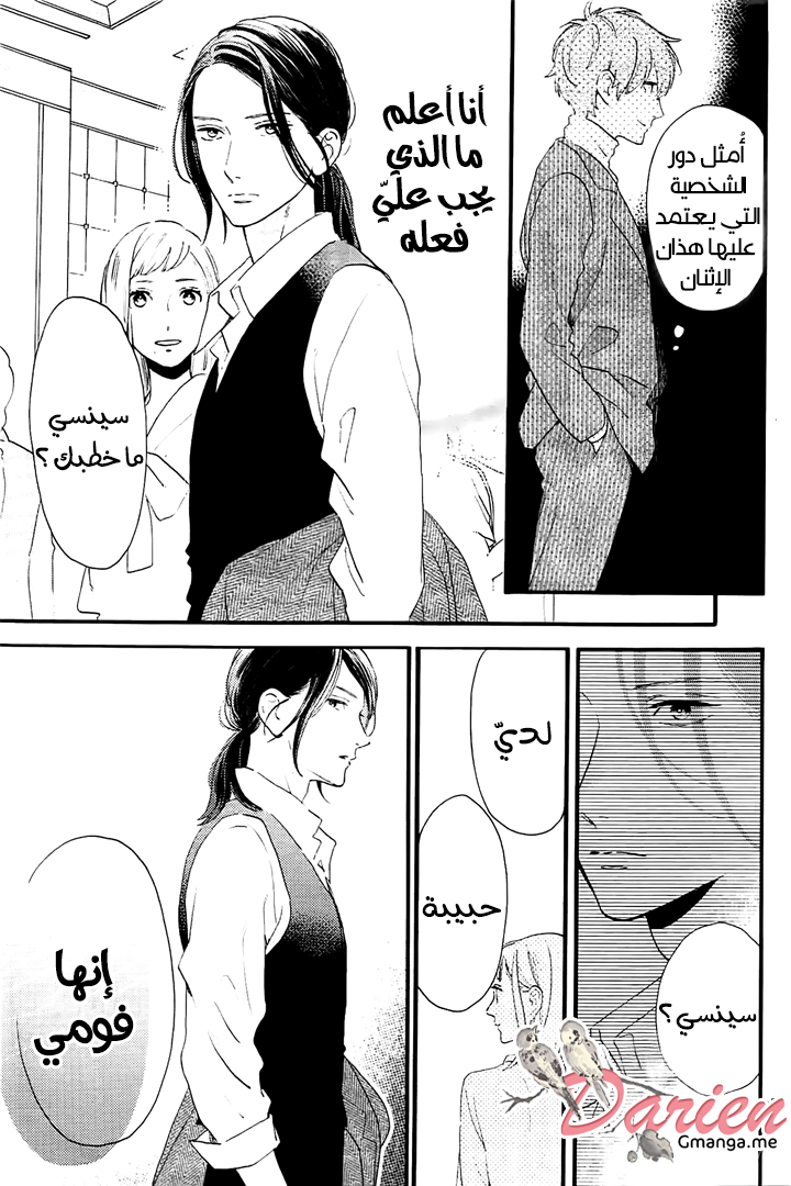 Tsubaki chou Lonely Planet: Chapter 55 - Page 6