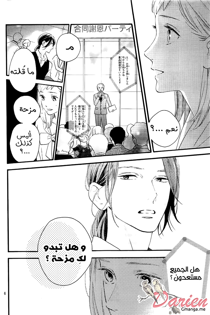 Tsubaki chou Lonely Planet: Chapter 55 - Page 7