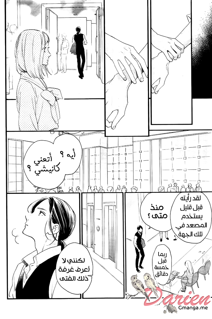Tsubaki chou Lonely Planet: Chapter 55 - Page 13