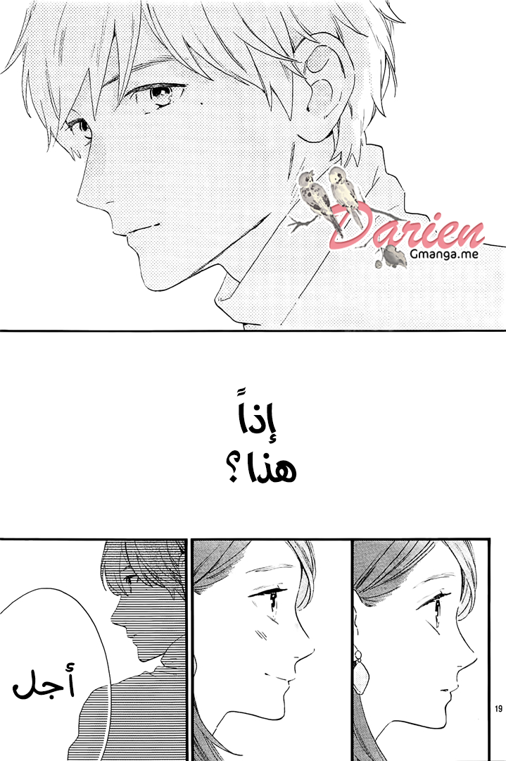 Tsubaki chou Lonely Planet: Chapter 55 - Page 20