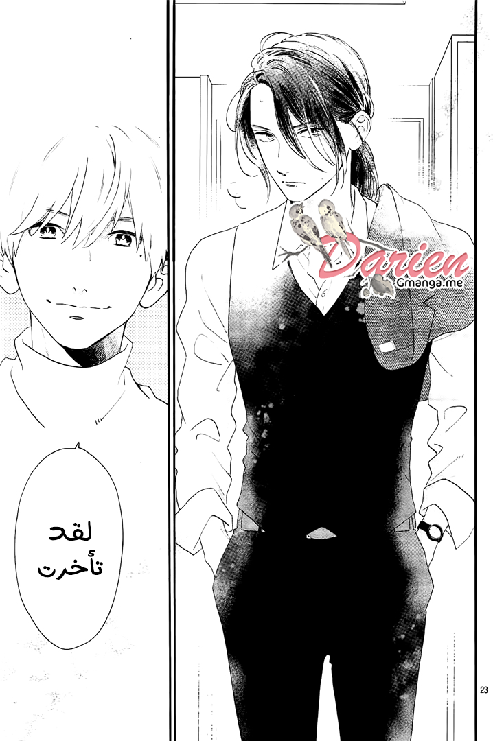 Tsubaki chou Lonely Planet: Chapter 55 - Page 24