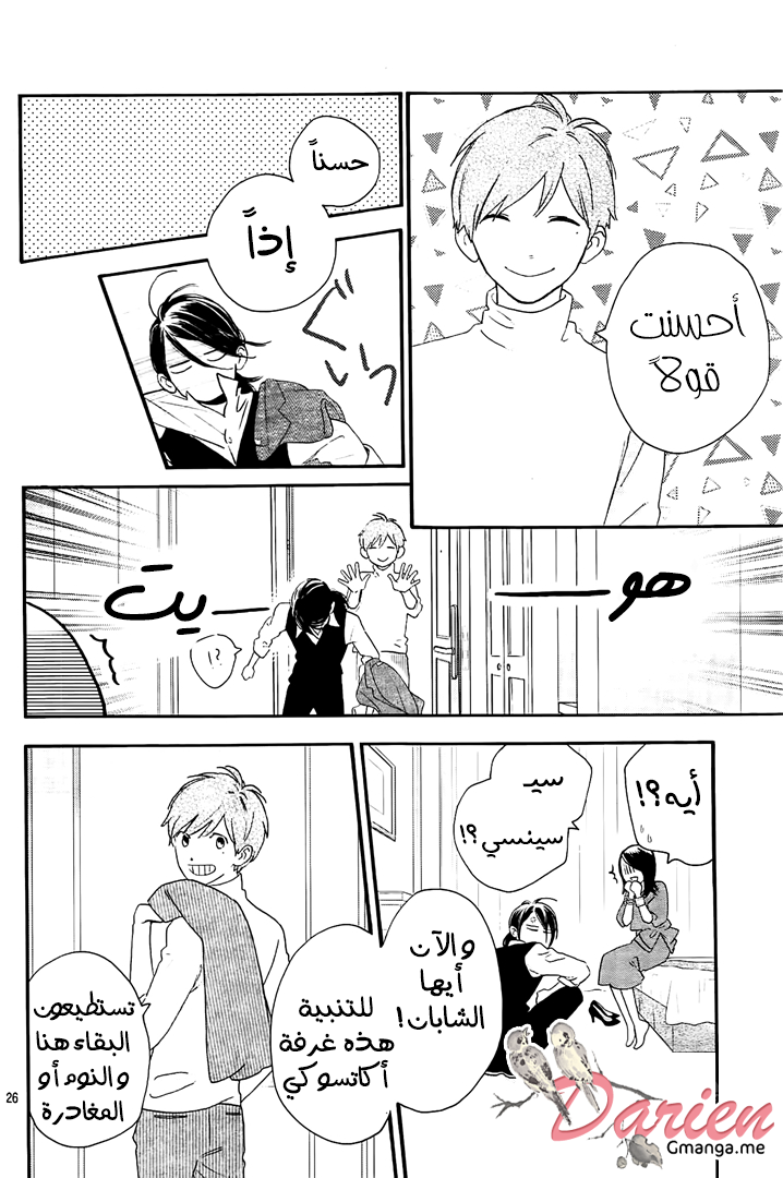 Tsubaki chou Lonely Planet: Chapter 55 - Page 27
