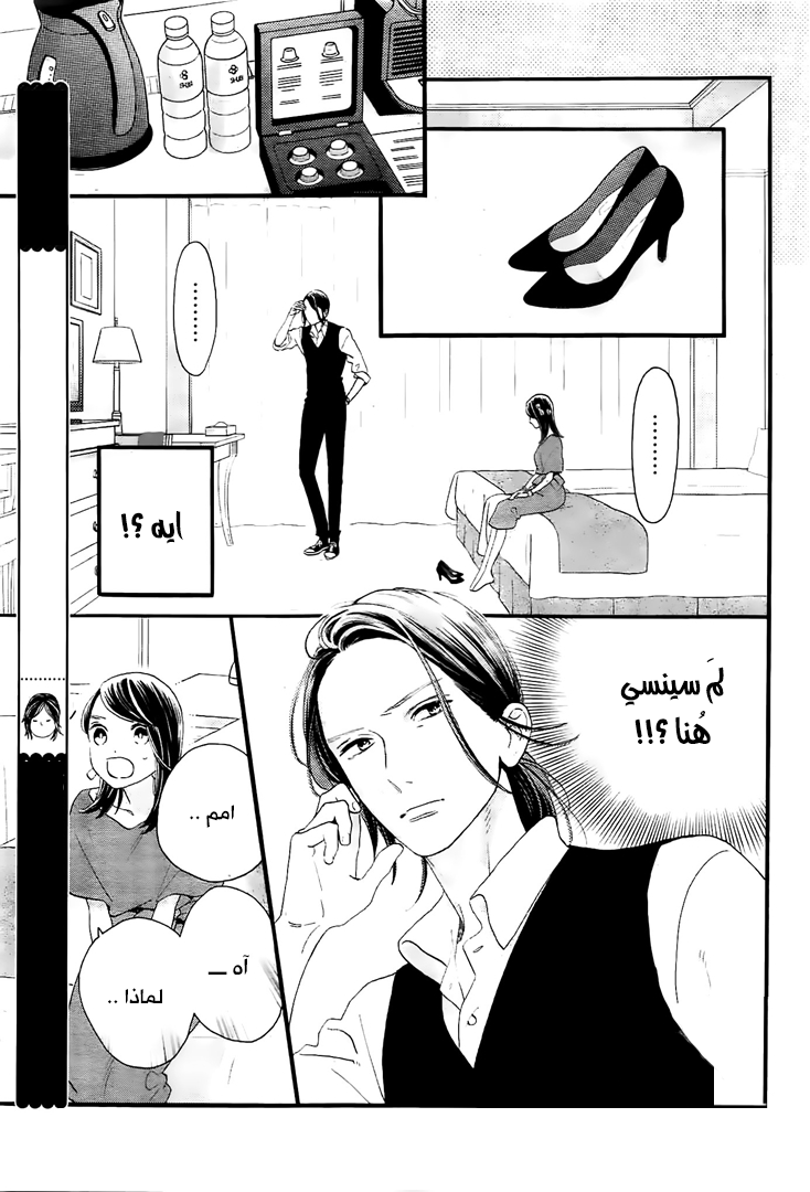 Tsubaki chou Lonely Planet: Chapter 56 - Page 3