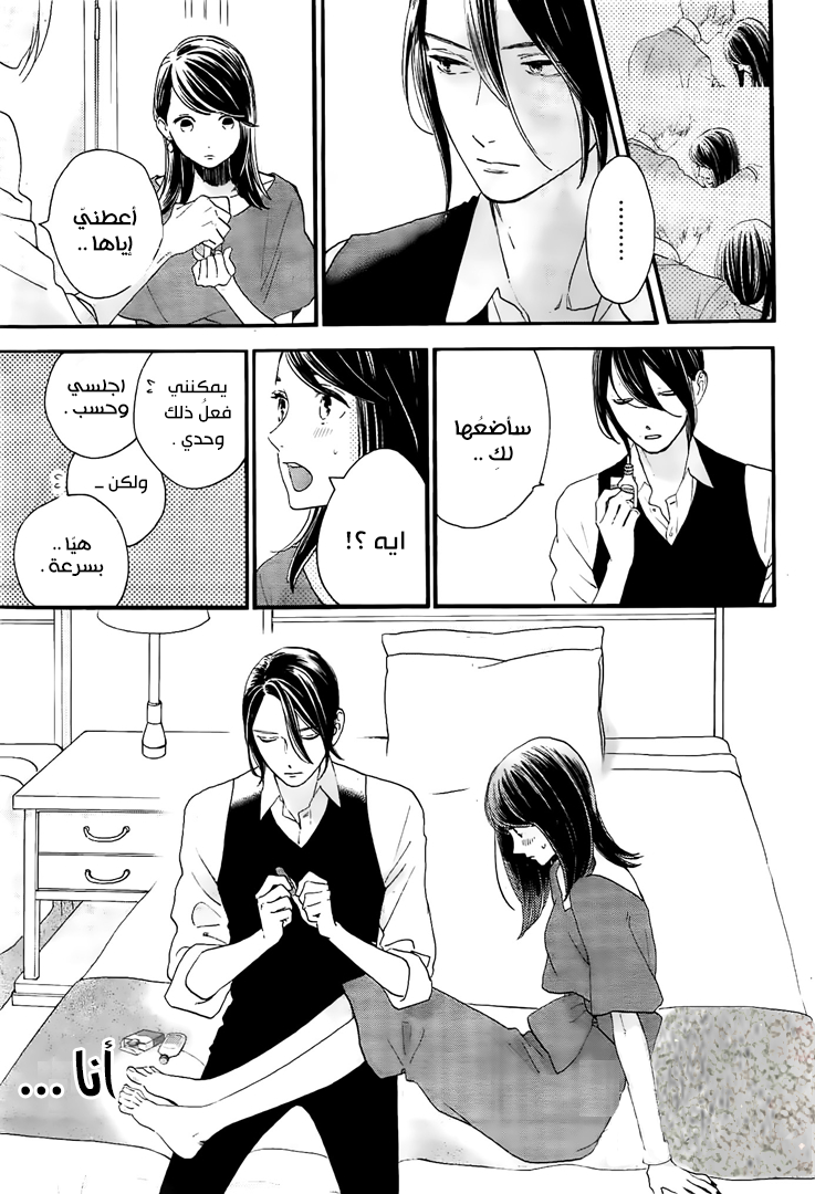 Tsubaki chou Lonely Planet: Chapter 56 - Page 5