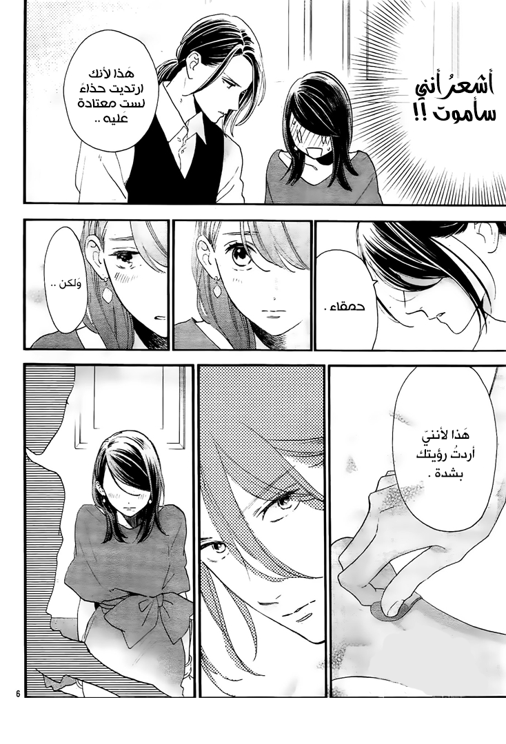 Tsubaki chou Lonely Planet: Chapter 56 - Page 6