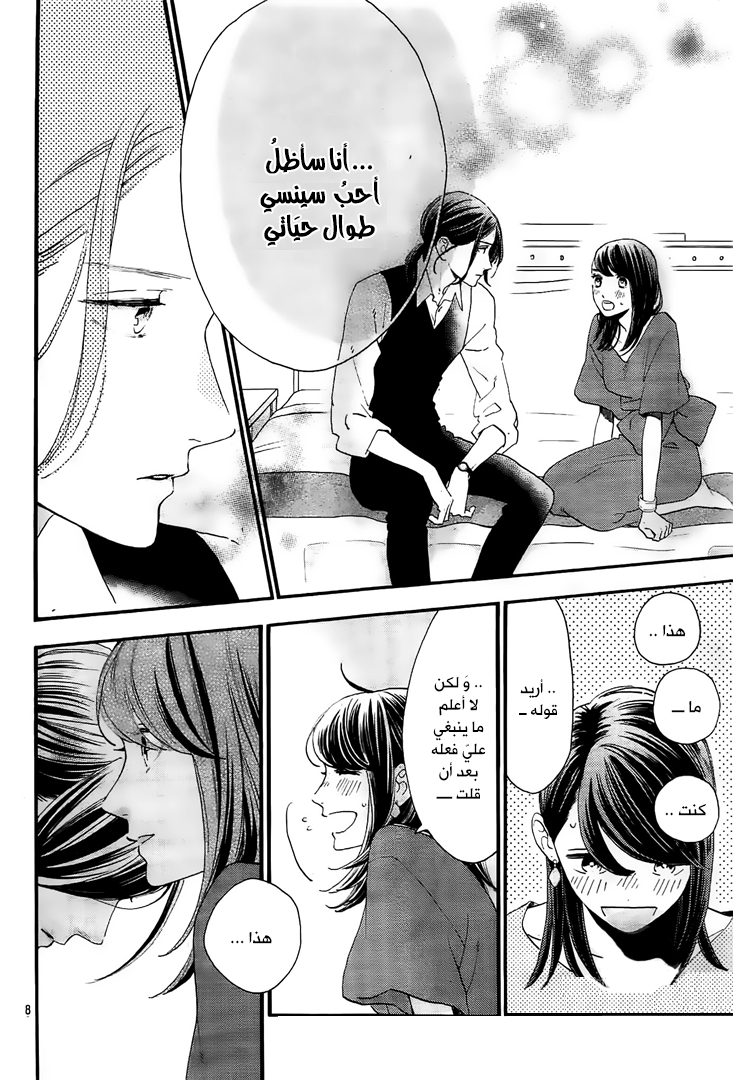 Tsubaki chou Lonely Planet: Chapter 56 - Page 8