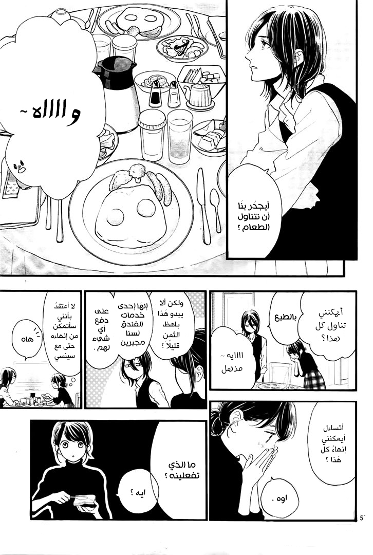 Tsubaki chou Lonely Planet: Chapter 57 - Page 6