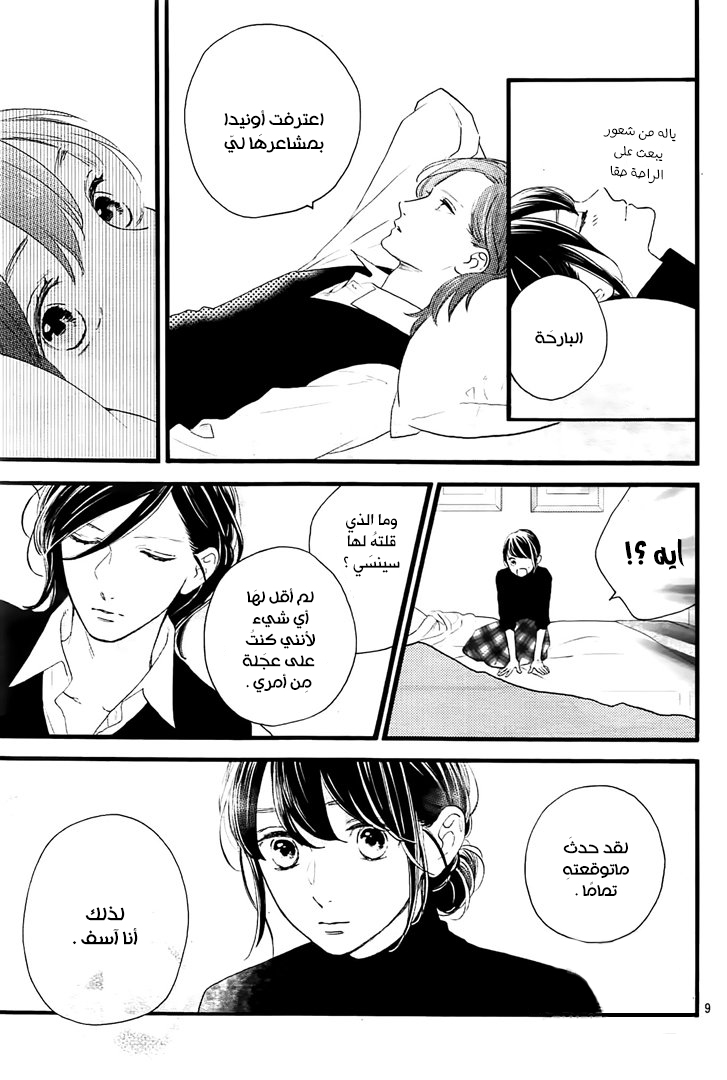 Tsubaki chou Lonely Planet: Chapter 57 - Page 10