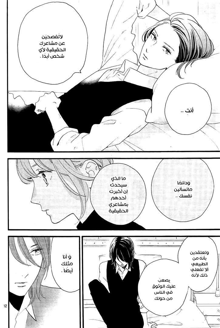 Tsubaki chou Lonely Planet: Chapter 57 - Page 13
