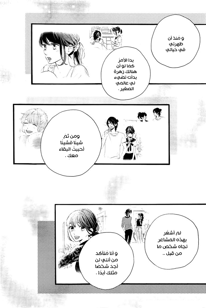 Tsubaki chou Lonely Planet: Chapter 57 - Page 15