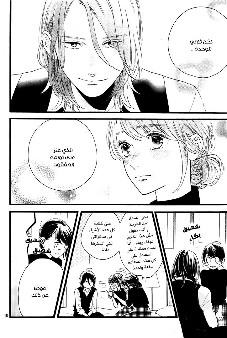 Tsubaki chou Lonely Planet: Chapter 57 - Page 17