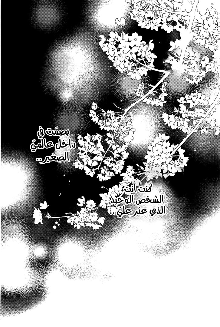 Tsubaki chou Lonely Planet: Chapter 57 - Page 23