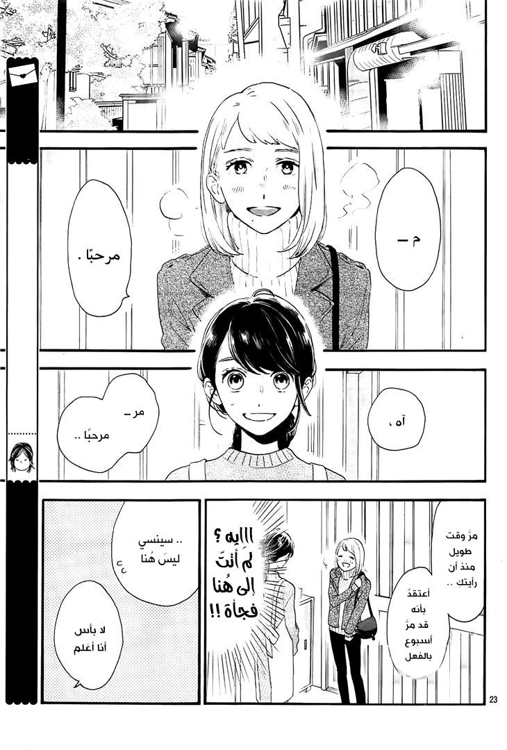 Tsubaki chou Lonely Planet: Chapter 57 - Page 24