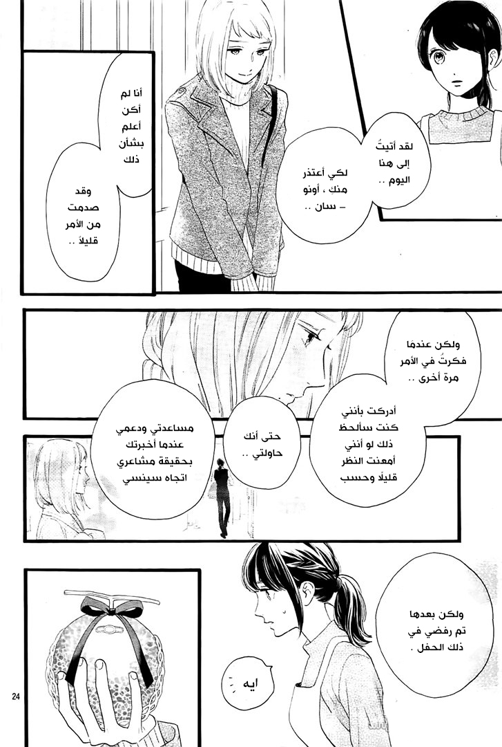 Tsubaki chou Lonely Planet: Chapter 57 - Page 25