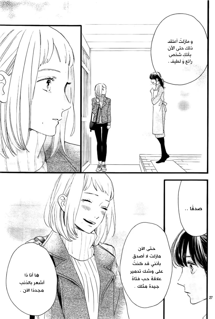 Tsubaki chou Lonely Planet: Chapter 57 - Page 28