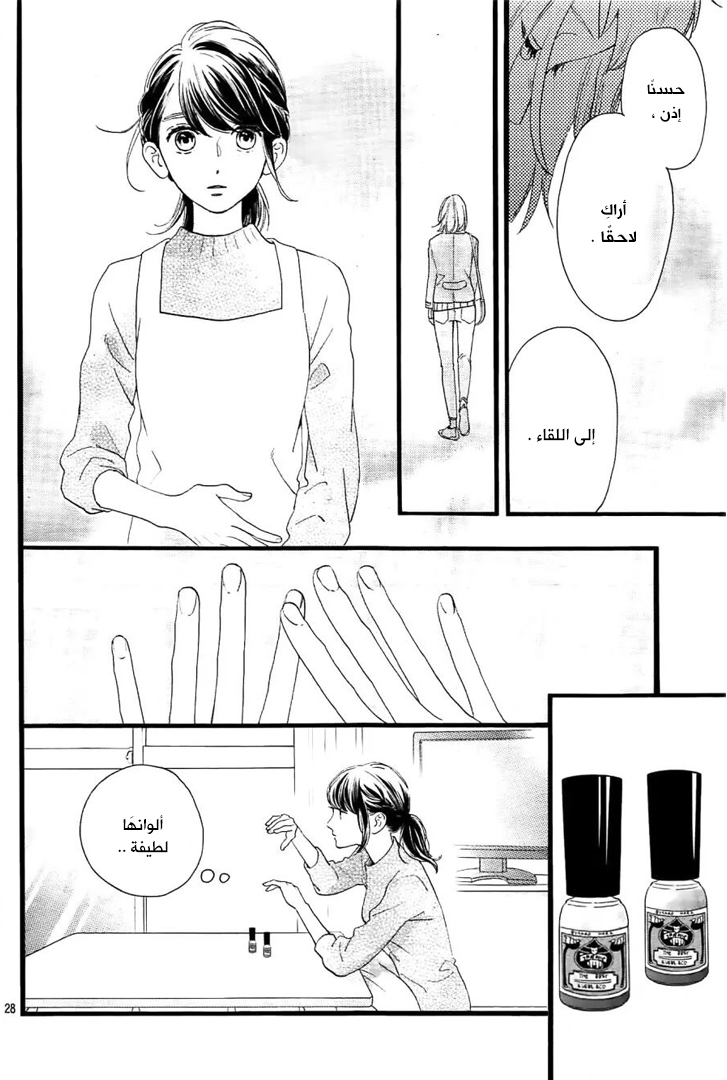 Tsubaki chou Lonely Planet: Chapter 57 - Page 29