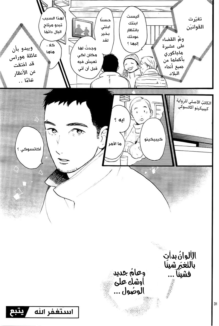 Tsubaki chou Lonely Planet: Chapter 57 - Page 32