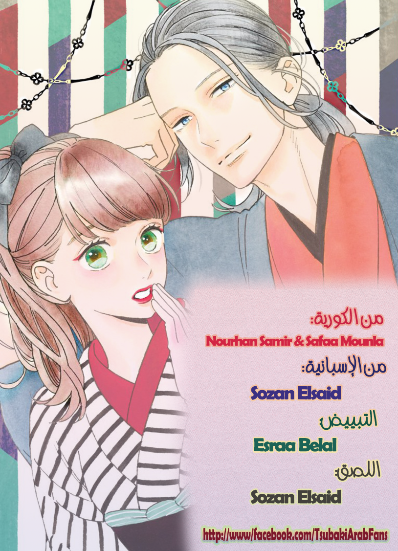 Tsubaki chou Lonely Planet: Chapter 58 - Page 1