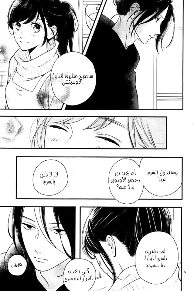 Tsubaki chou Lonely Planet: Chapter 58 - Page 6