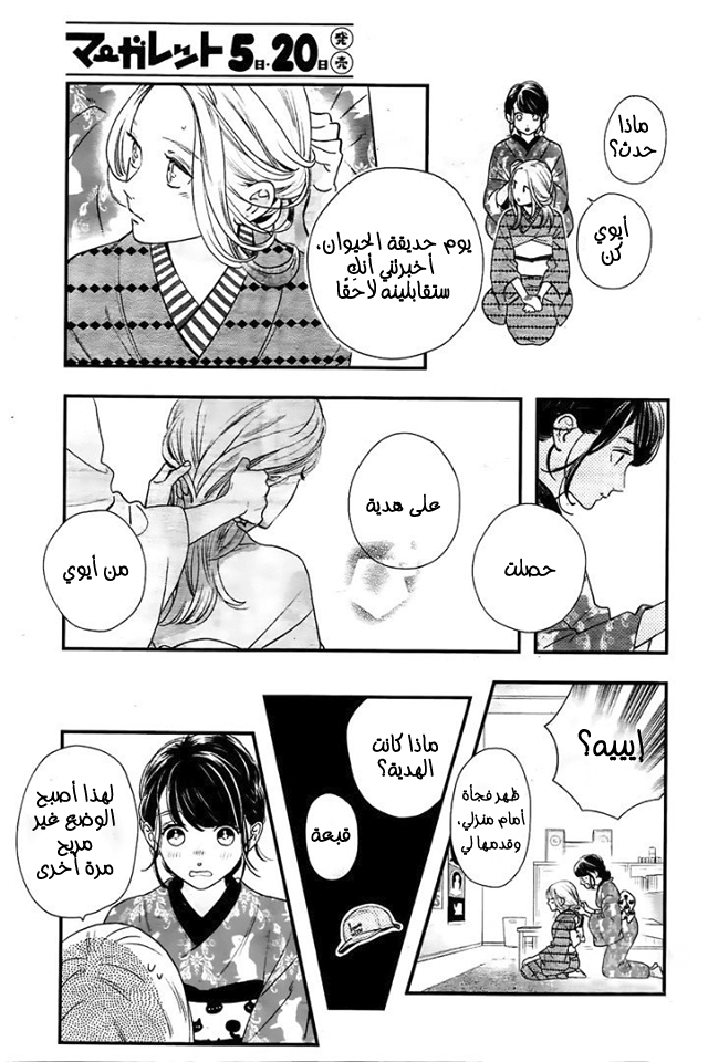 Tsubaki chou Lonely Planet: Chapter 58 - Page 14