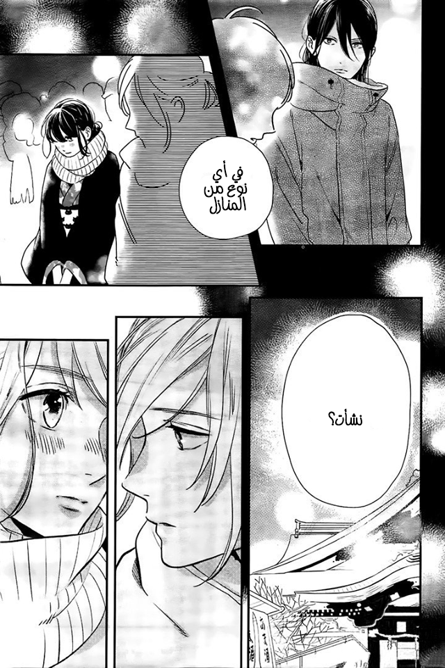 Tsubaki chou Lonely Planet: Chapter 58 - Page 20