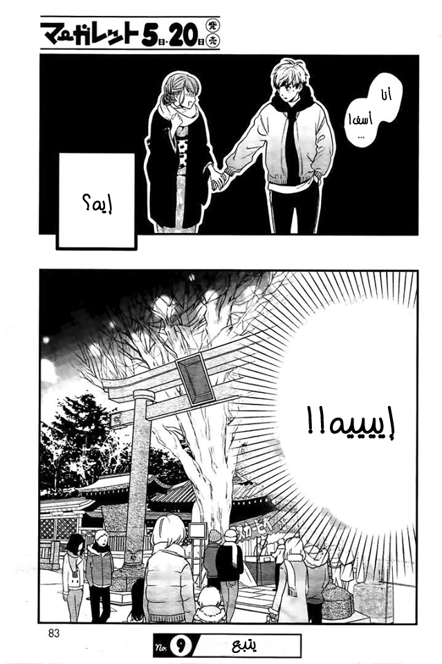 Tsubaki chou Lonely Planet: Chapter 58 - Page 26