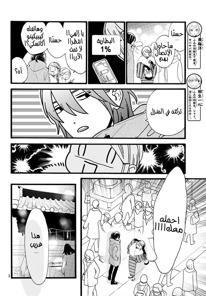 Tsubaki chou Lonely Planet: Chapter 59 - Page 5