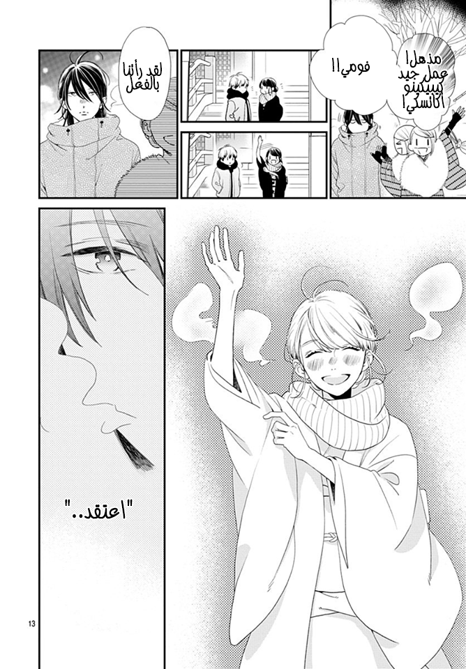 Tsubaki chou Lonely Planet: Chapter 59 - Page 11